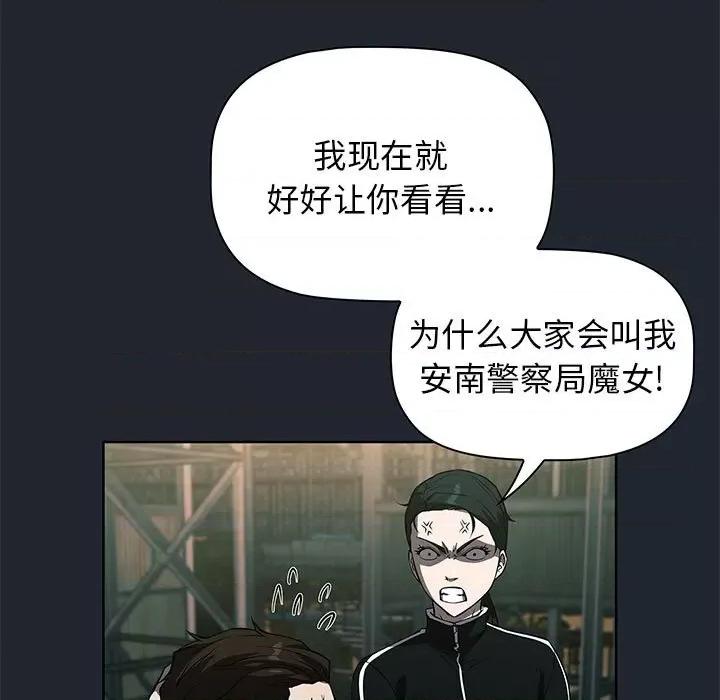 当演员变刑警 明星警探-第 43 话 第89页
