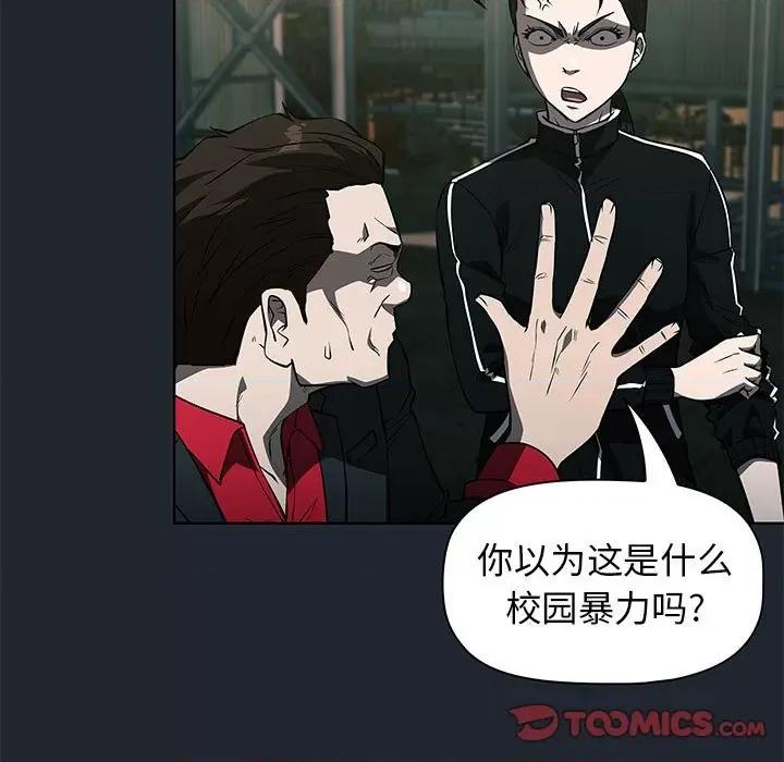 当演员变刑警 明星警探-第 43 话 第93页