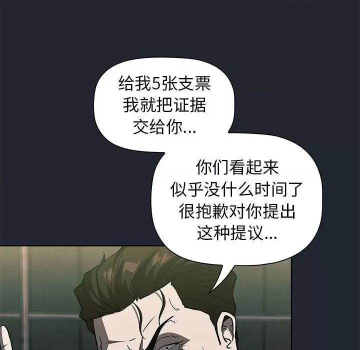 当演员变刑警 明星警探-第 43 话 第94页