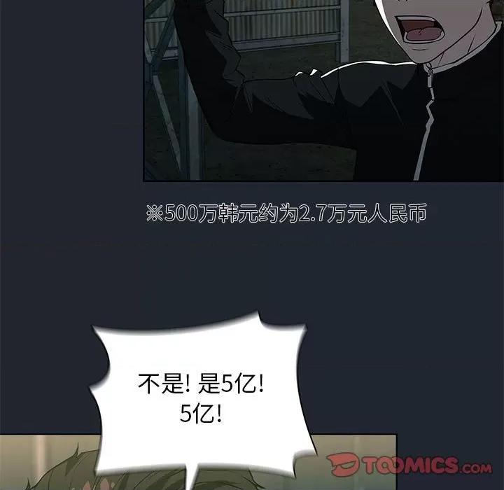 当演员变刑警 明星警探-第 43 话 第99页