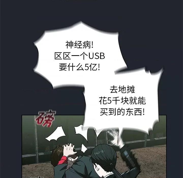 当演员变刑警 明星警探-第 43 话 第101页