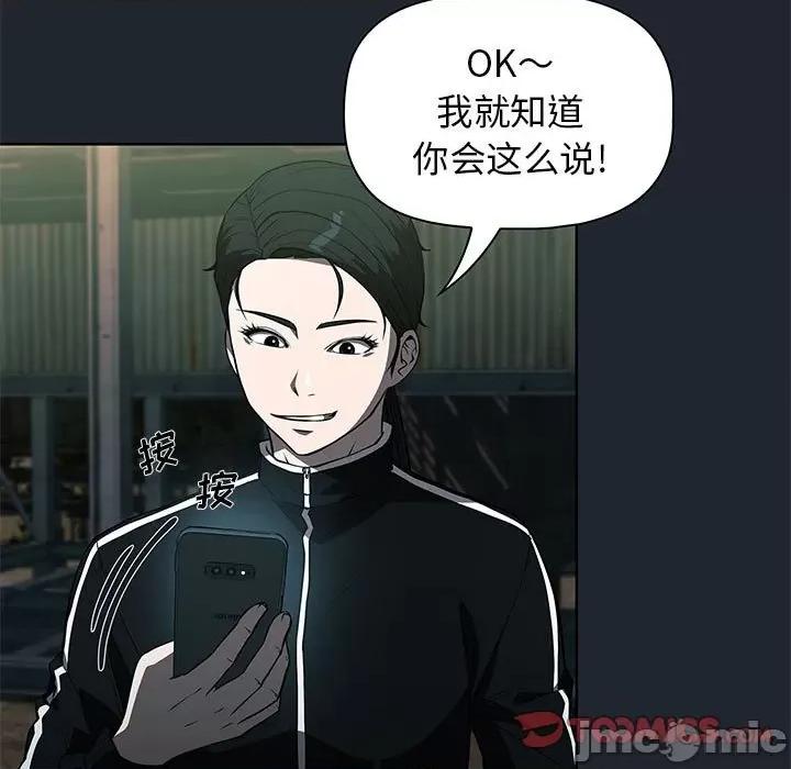 当演员变刑警 明星警探-第 43 话 第105页