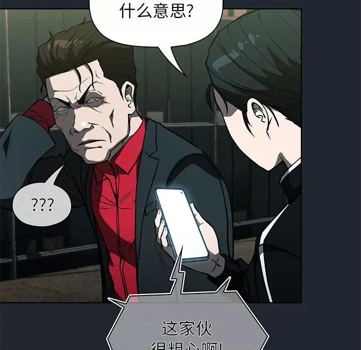 当演员变刑警 明星警探-第 43 话 第114页