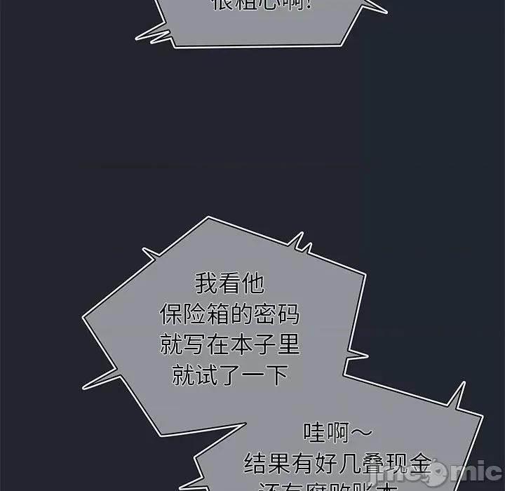 当演员变刑警 明星警探-第 43 话 第115页