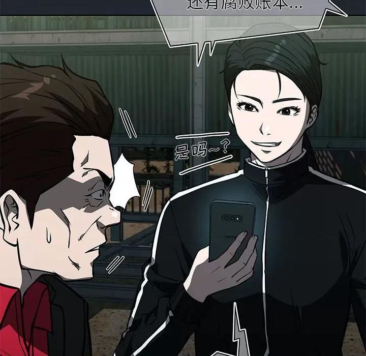 当演员变刑警 明星警探-第 43 话 第116页