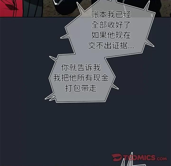 当演员变刑警 明星警探-第 43 话 第117页