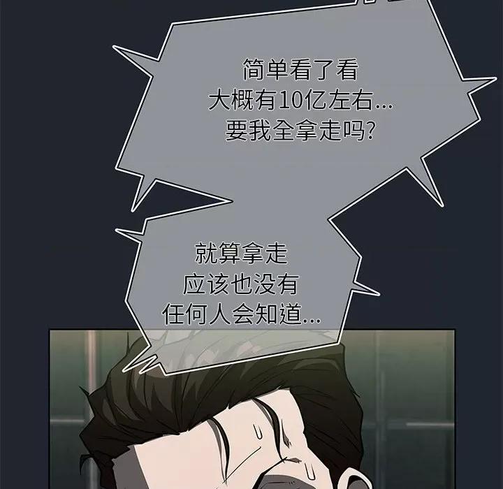 当演员变刑警 明星警探-第 43 话 第118页