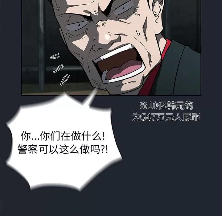 当演员变刑警 明星警探-第 43 话 第119页
