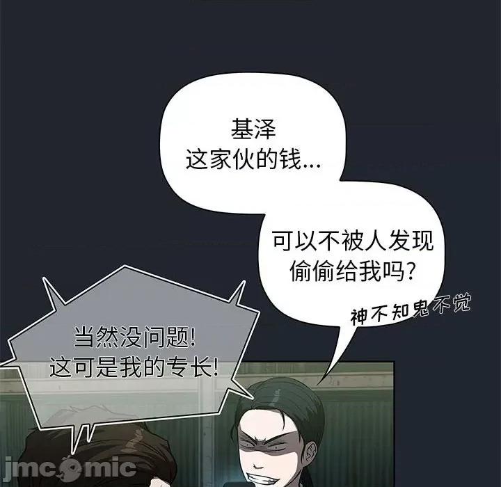 当演员变刑警 明星警探-第 43 话 第120页