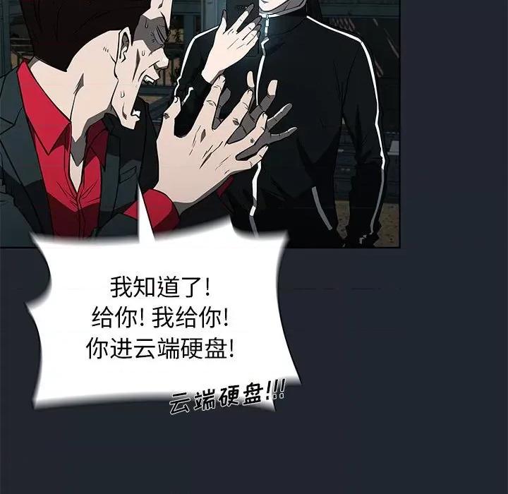 当演员变刑警 明星警探-第 43 话 第121页