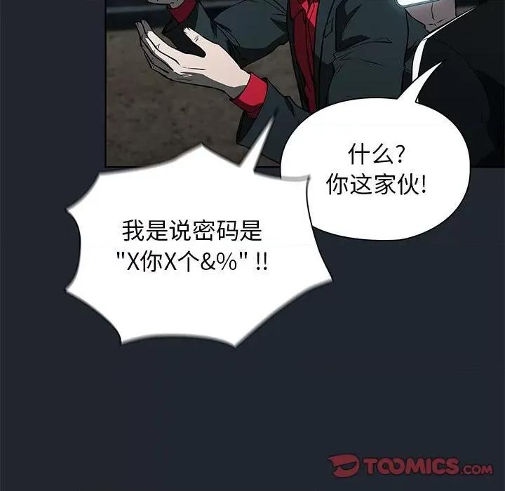 当演员变刑警 明星警探-第 43 话 第123页