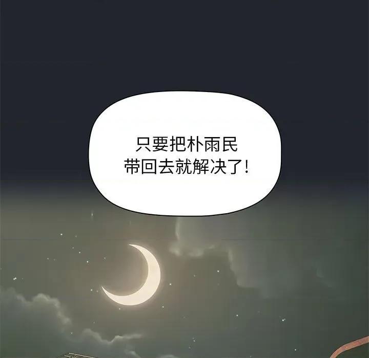 当演员变刑警 明星警探-第 43 话 第133页