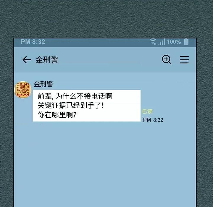 当演员变刑警 明星警探-第 43 话 第143页