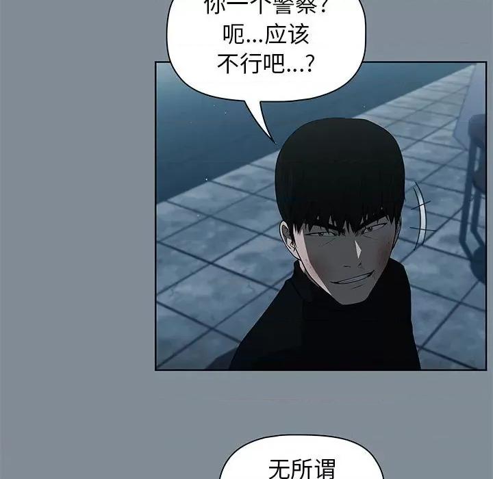 当演员变刑警 明星警探-第 44 话 第26页