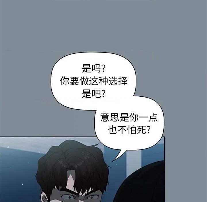 当演员变刑警 明星警探-第 44 话 第53页