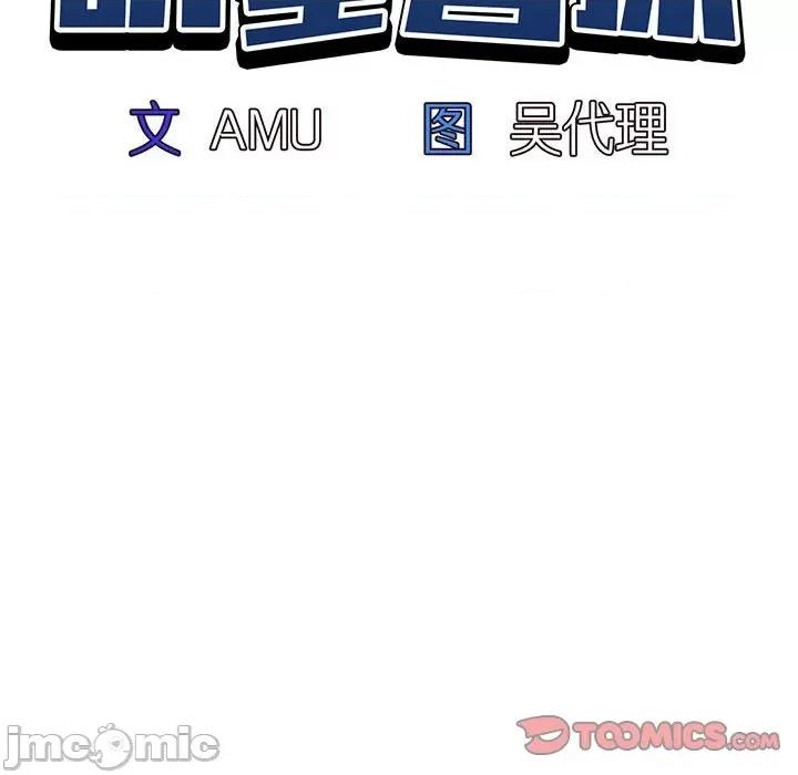 当演员变刑警 明星警探-第 44 话 第60页