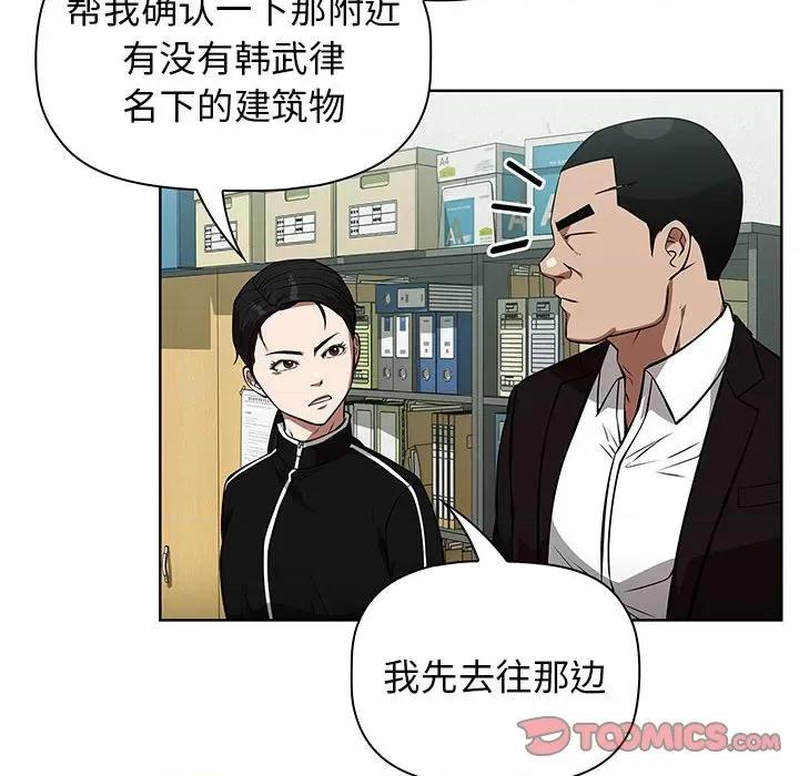 当演员变刑警 明星警探-第 44 话 第66页
