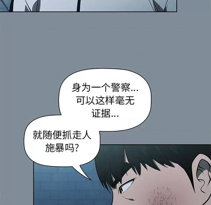 当演员变刑警 明星警探-第 44 话 第76页