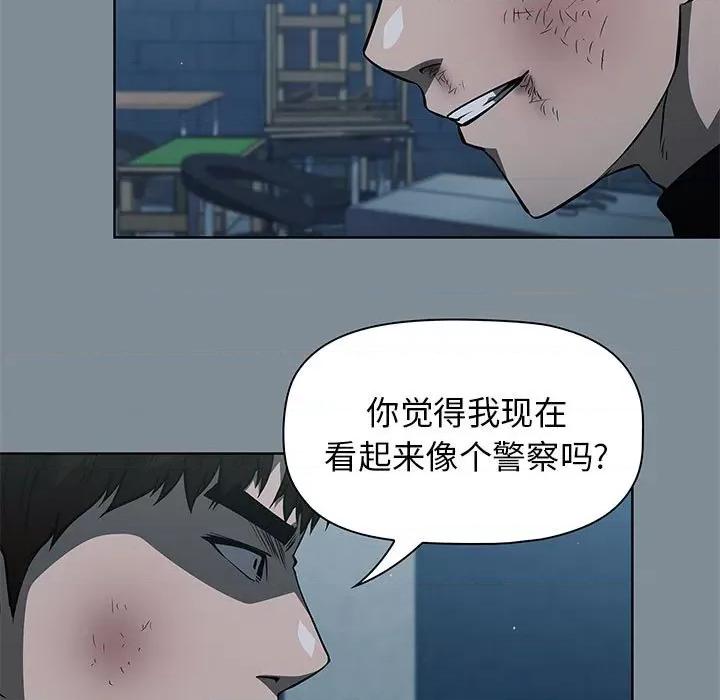 当演员变刑警 明星警探-第 44 话 第77页