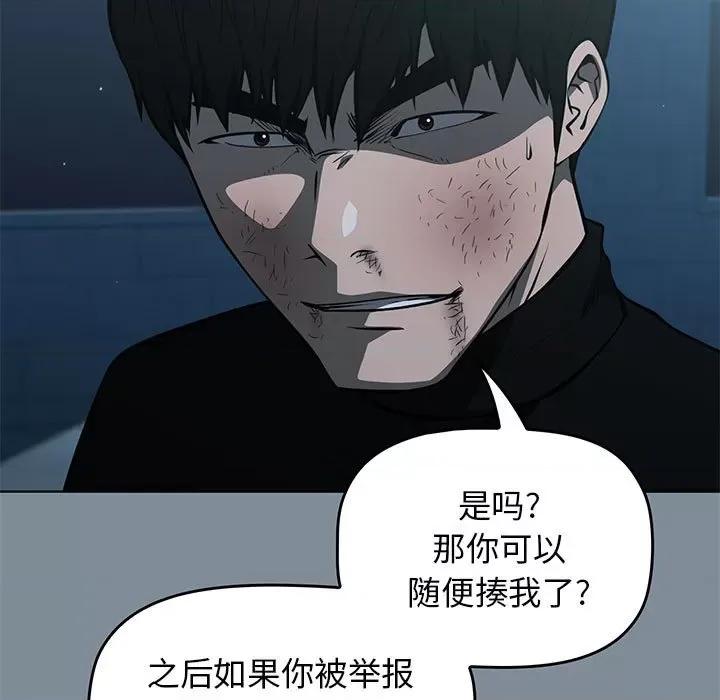 当演员变刑警 明星警探-第 44 话 第79页