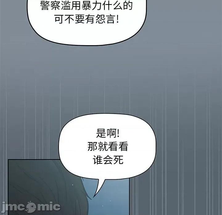 当演员变刑警 明星警探-第 44 话 第80页