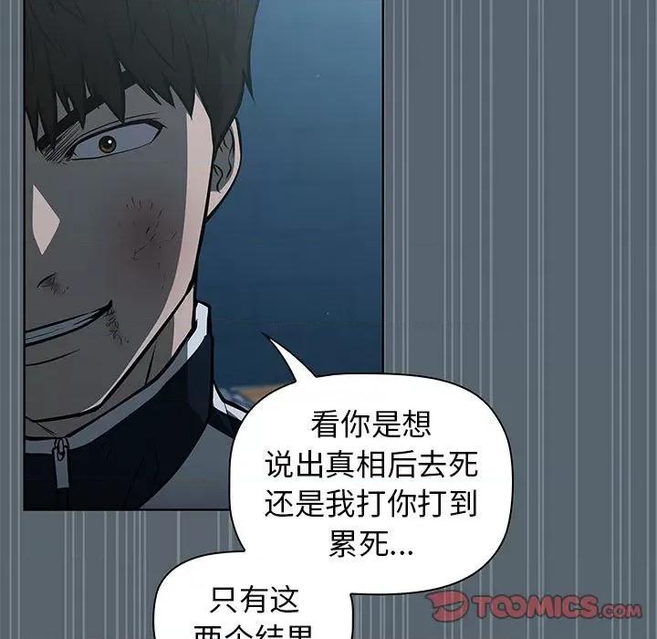 当演员变刑警 明星警探-第 44 话 第81页