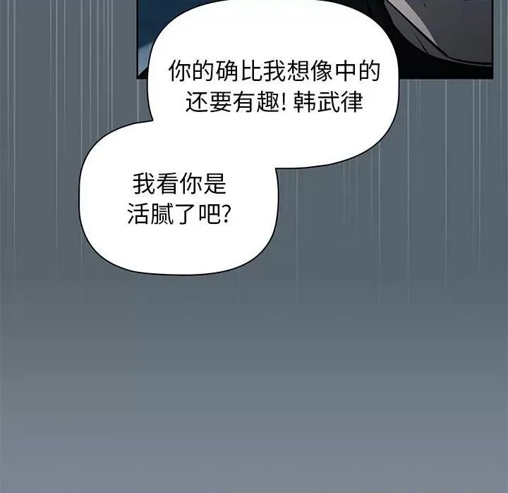 当演员变刑警 明星警探-第 44 话 第83页