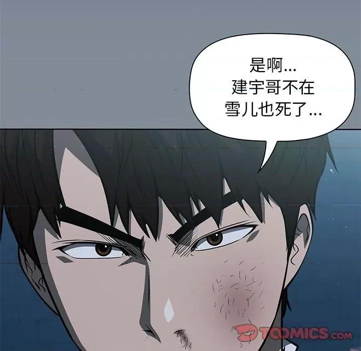当演员变刑警 明星警探-第 44 话 第84页
