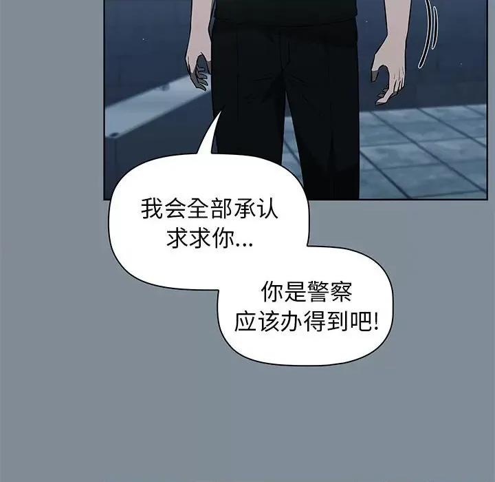 当演员变刑警 明星警探-第 44 话 第94页