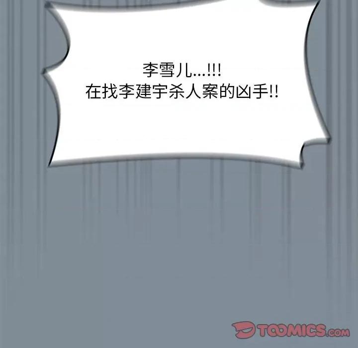 当演员变刑警 明星警探-第 44 话 第102页
