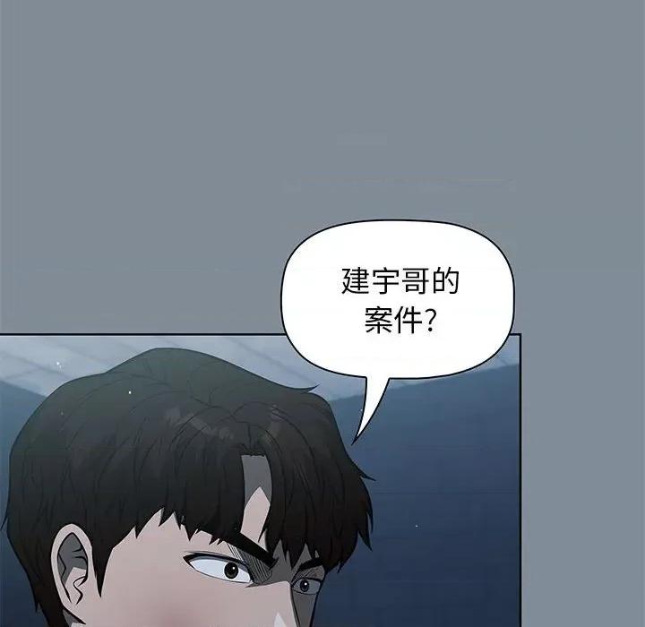 当演员变刑警 明星警探-第 44 话 第104页