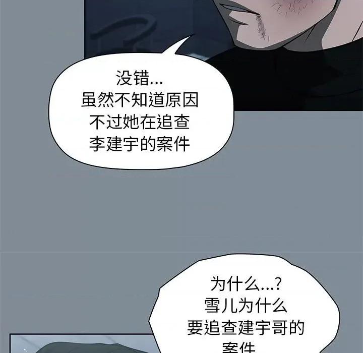 当演员变刑警 明星警探-第 44 话 第106页