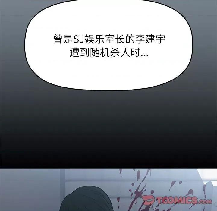 当演员变刑警 明星警探-第 44 话 第108页