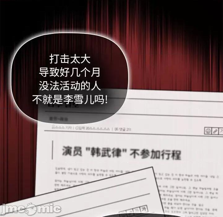 当演员变刑警 明星警探-第 44 话 第110页