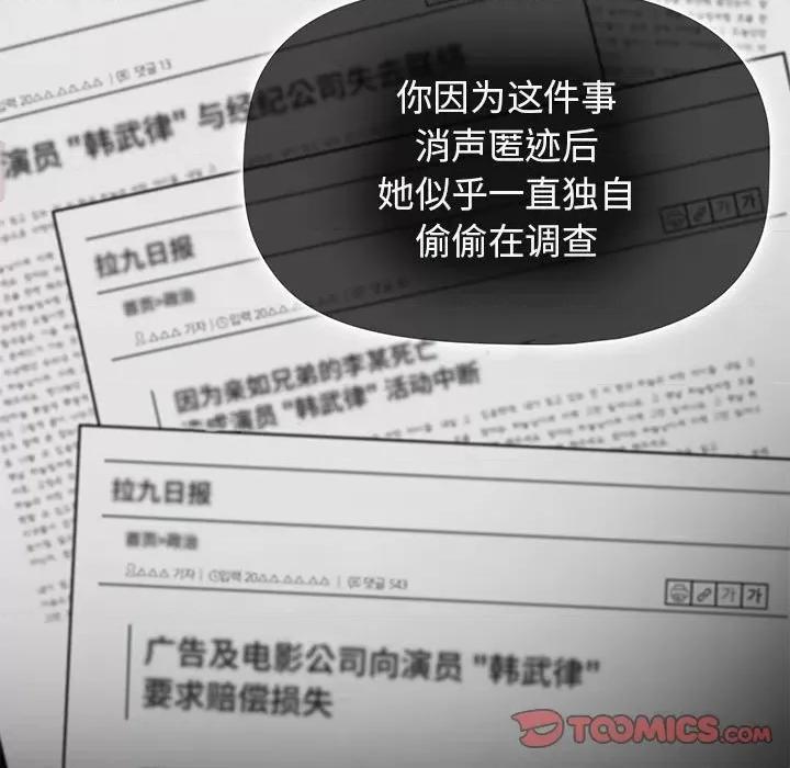 当演员变刑警 明星警探-第 44 话 第111页