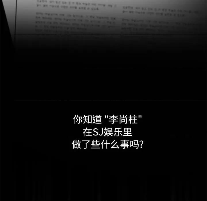 当演员变刑警 明星警探-第 44 话 第112页