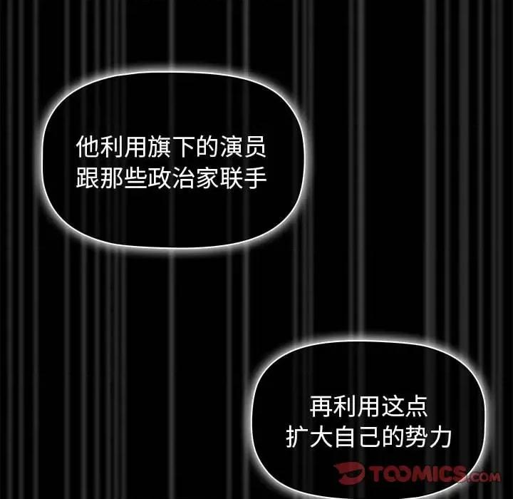 当演员变刑警 明星警探-第 44 话 第114页