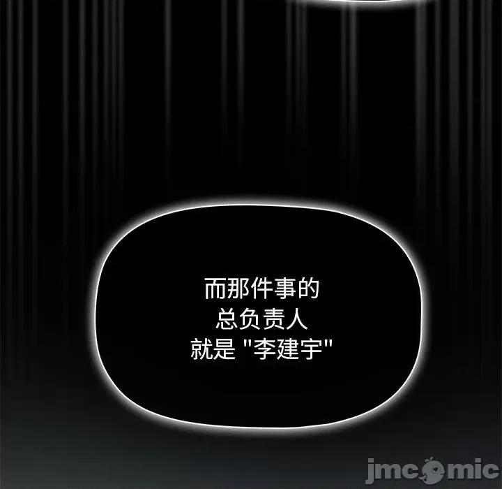当演员变刑警 明星警探-第 44 话 第115页