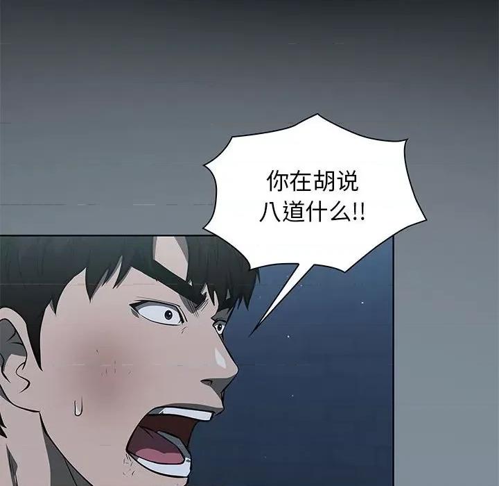 当演员变刑警 明星警探-第 44 话 第116页