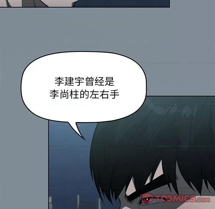 当演员变刑警 明星警探-第 44 话 第117页