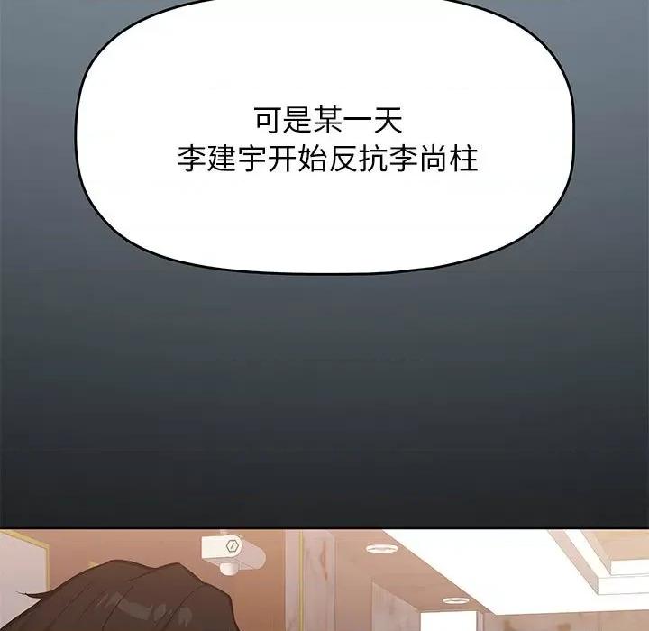 当演员变刑警 明星警探-第 44 话 第119页