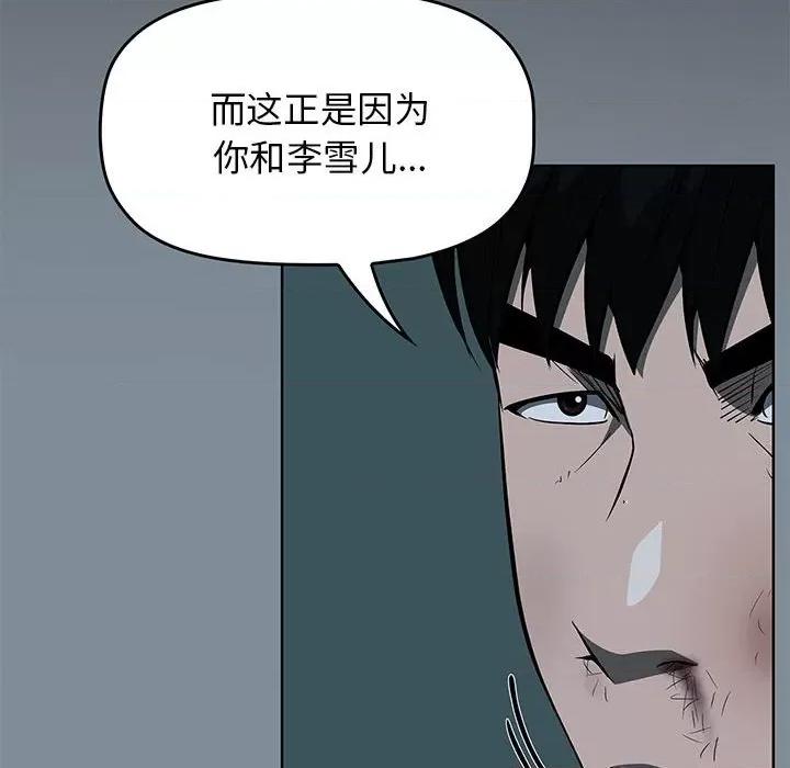 当演员变刑警 明星警探-第 44 话 第122页