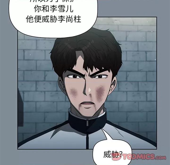 当演员变刑警 明星警探-第 45 话 第9页