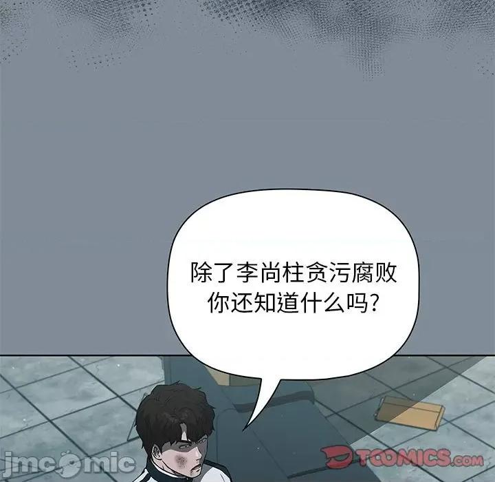 当演员变刑警 明星警探-第 45 话 第15页