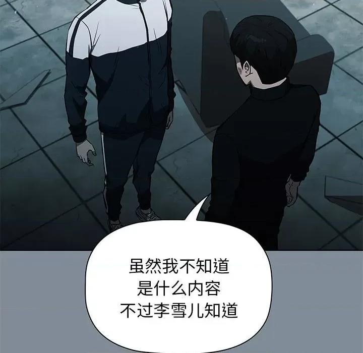 当演员变刑警 明星警探-第 45 话 第16页