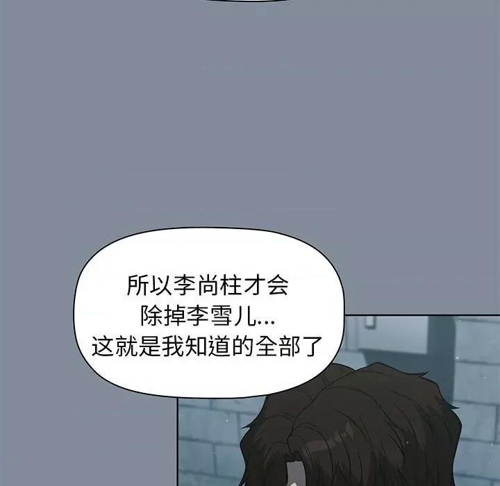 当演员变刑警 明星警探-第 45 话 第17页