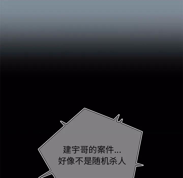 当演员变刑警 明星警探-第 45 话 第19页