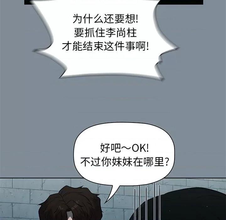 当演员变刑警 明星警探-第 45 话 第37页