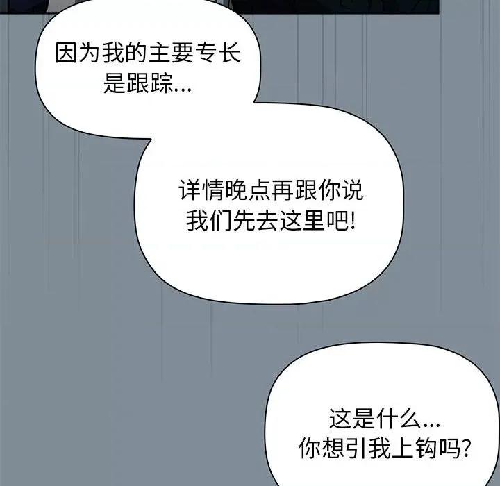 当演员变刑警 明星警探-第 45 话 第48页