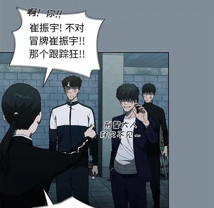 当演员变刑警 明星警探-第 45 话 第68页